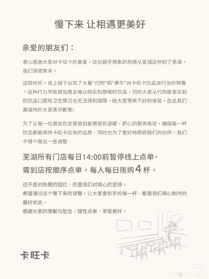 卡旺卡生意太好了，宣城、马鞍山、芜湖门店已经连续发布限购通知。
看来卡旺卡还是要