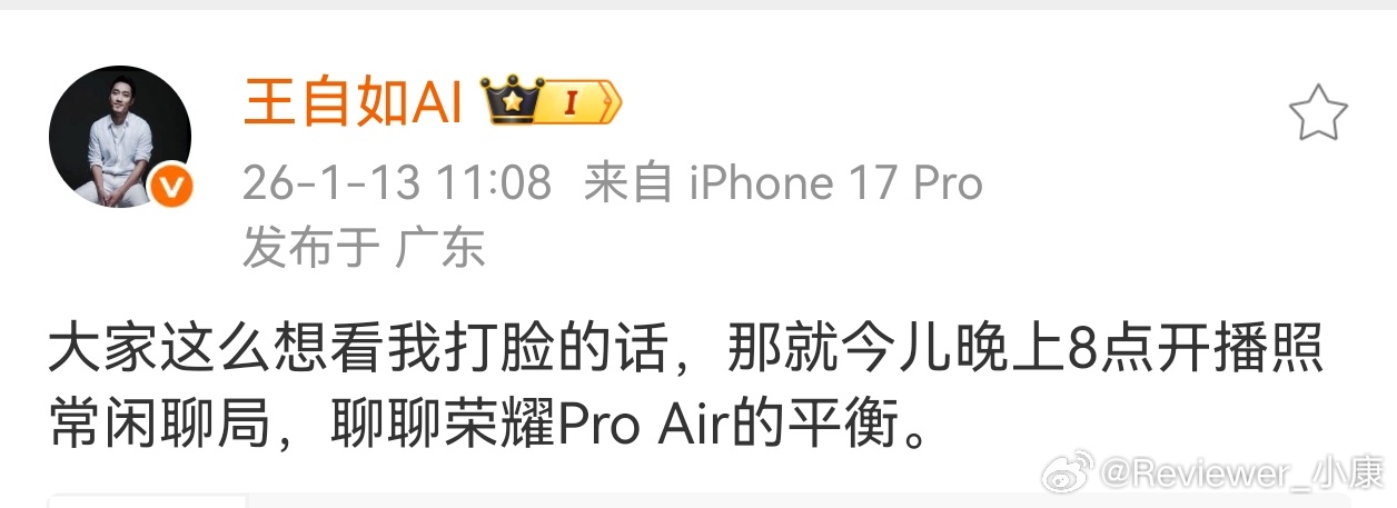 看来荣耀Magic8 Pro Air不错，王自如和罗永浩都表示喜欢。