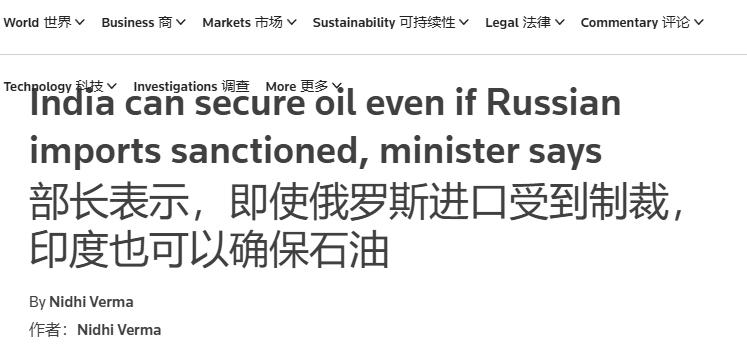 被西方威胁制裁，印度有些急
 
面对西方的威胁，印度肉眼可见的急了。
 
前段时