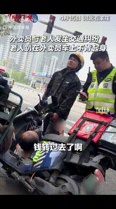 “坏人变老了！”石家庄，一外卖小哥送餐时不慎碰到一老人，老人二话不说就趴在小哥车