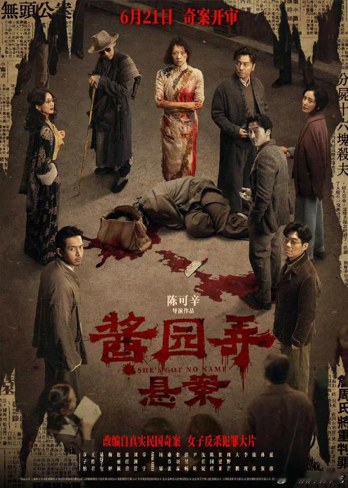 酱园弄来了 ，全部按出场顺序 ​​​
