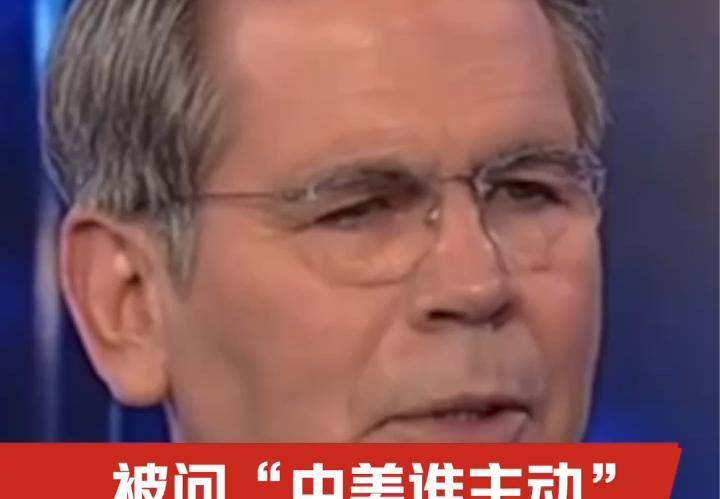 两条热搜，挺有意思。
 
第一条，美财长被问“中美谁主动时”紧张到结巴。视频显示