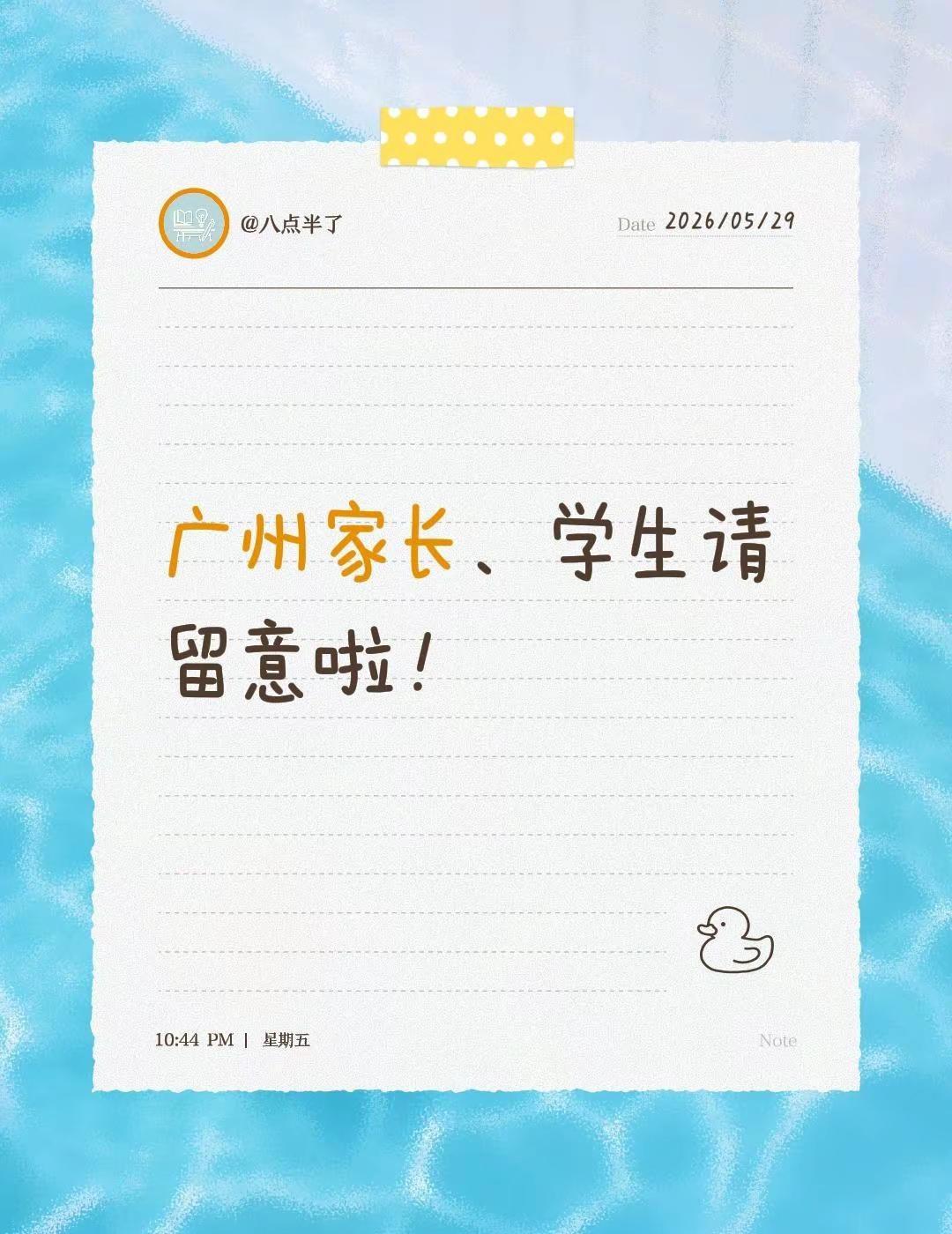 广州家长、学生请留意啦！2026年广州中考政策四大变化🤓广州中考 广州初升高 