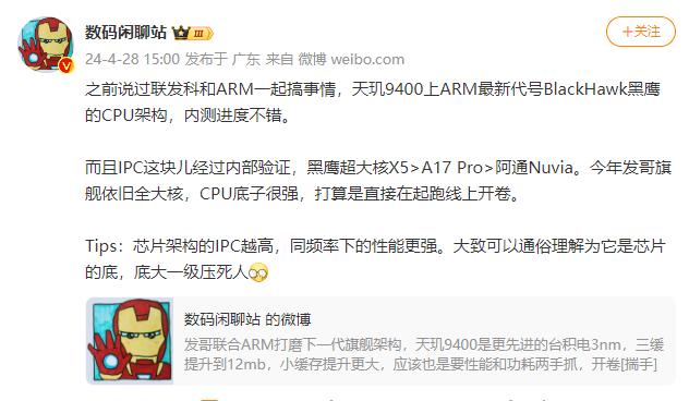 【联发科天玑9400首发新一代超大核X5】据数码博主最新曝料，联发科将在今年晚些