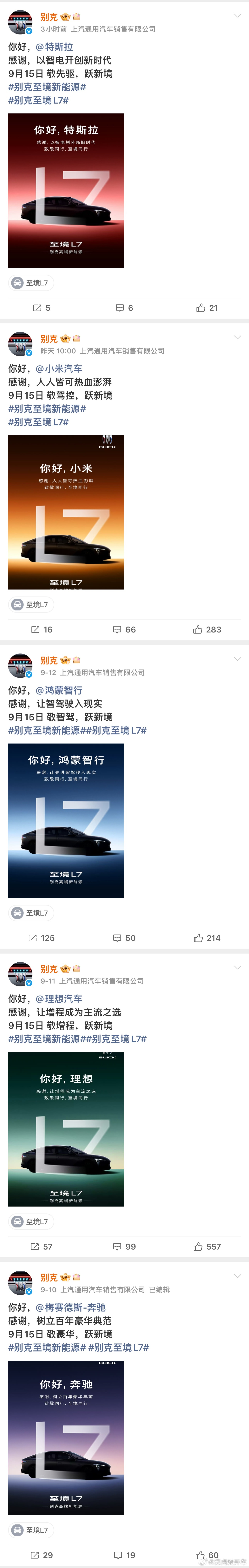 来自别克至境新能源五连致敬:奔驰/理想/华为/小米/特斯拉；明天别克至境L7 将