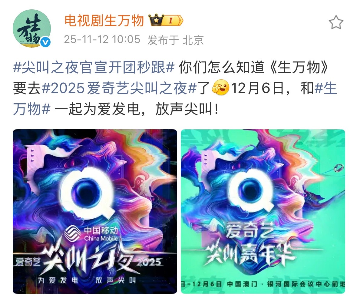 期待爱奇艺2025年热度冠军剧集台网口碑全面开花的现象级核爆剧《生万物》🔥期待