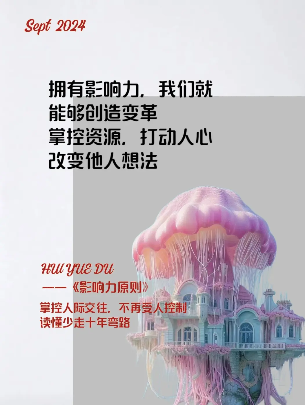 所有社恐，不好意思拒绝人，请翻烂这本书 影响力是一种超能力，学校绝对不...