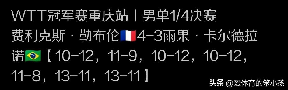 重庆冠军赛的赛场上，虽然有一场比赛是外协会球员之间的交锋，没有国乒球员参与，但是