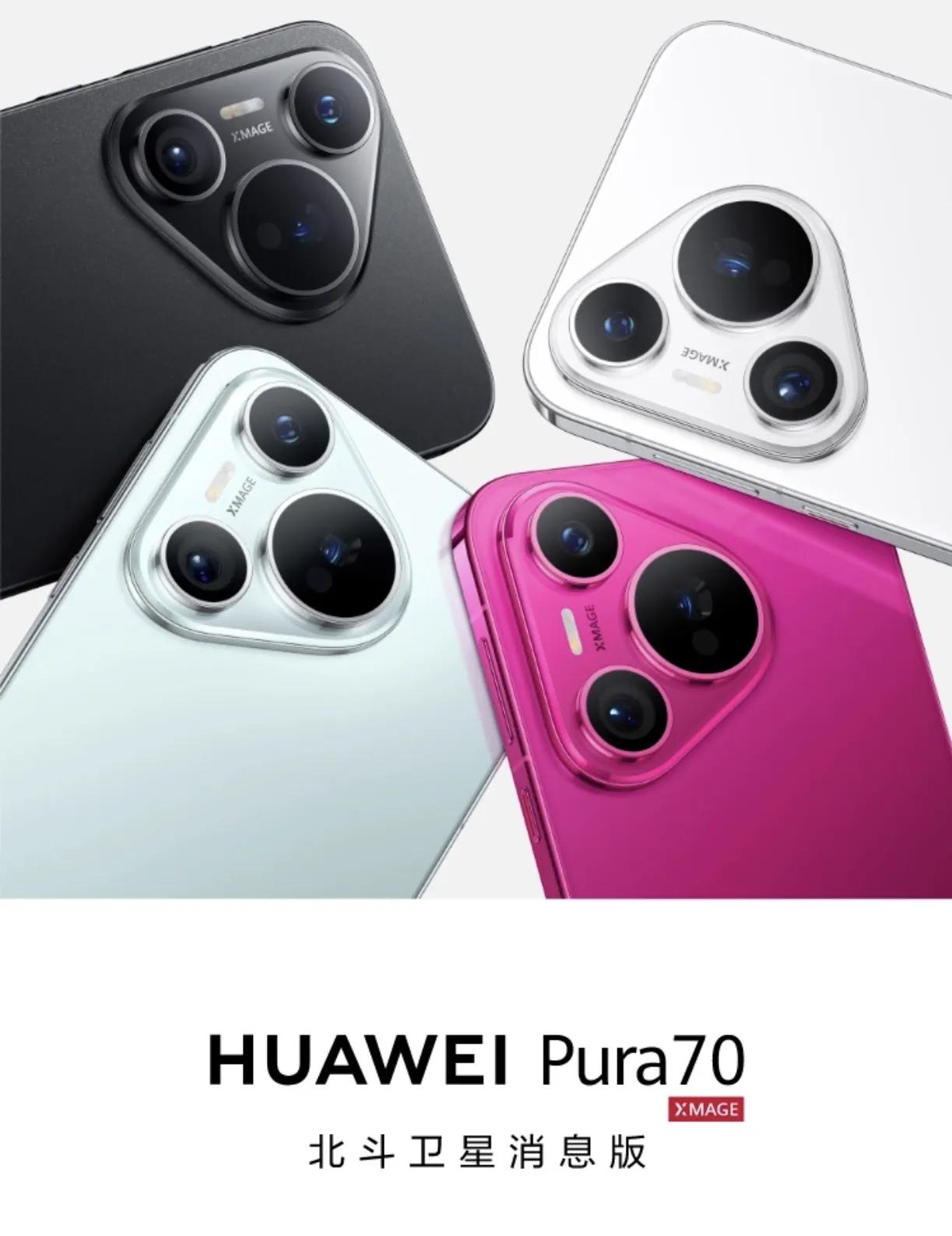 HUAWEI Pura70卫星消息版来了！标准版首发用户已哭晕！
最近，华为上架