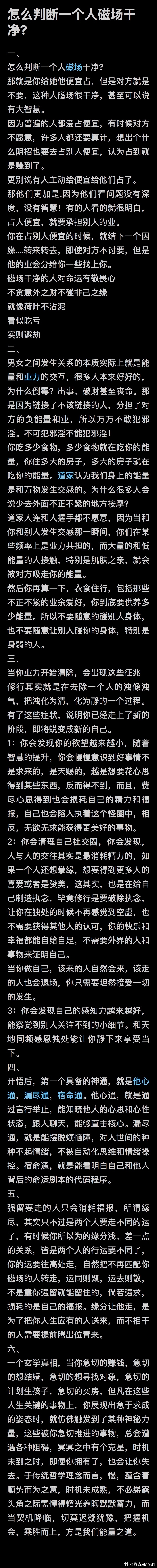 怎么判断一个人磁场干净？ 