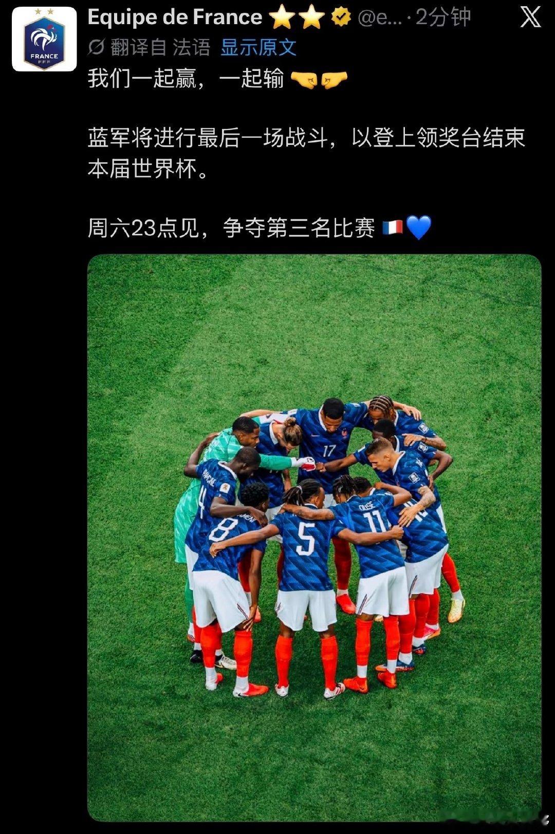 季军赛加油💪 我伤心的是今晚真的踢的很差，最陌生的法国队出现在最重要的比赛，不