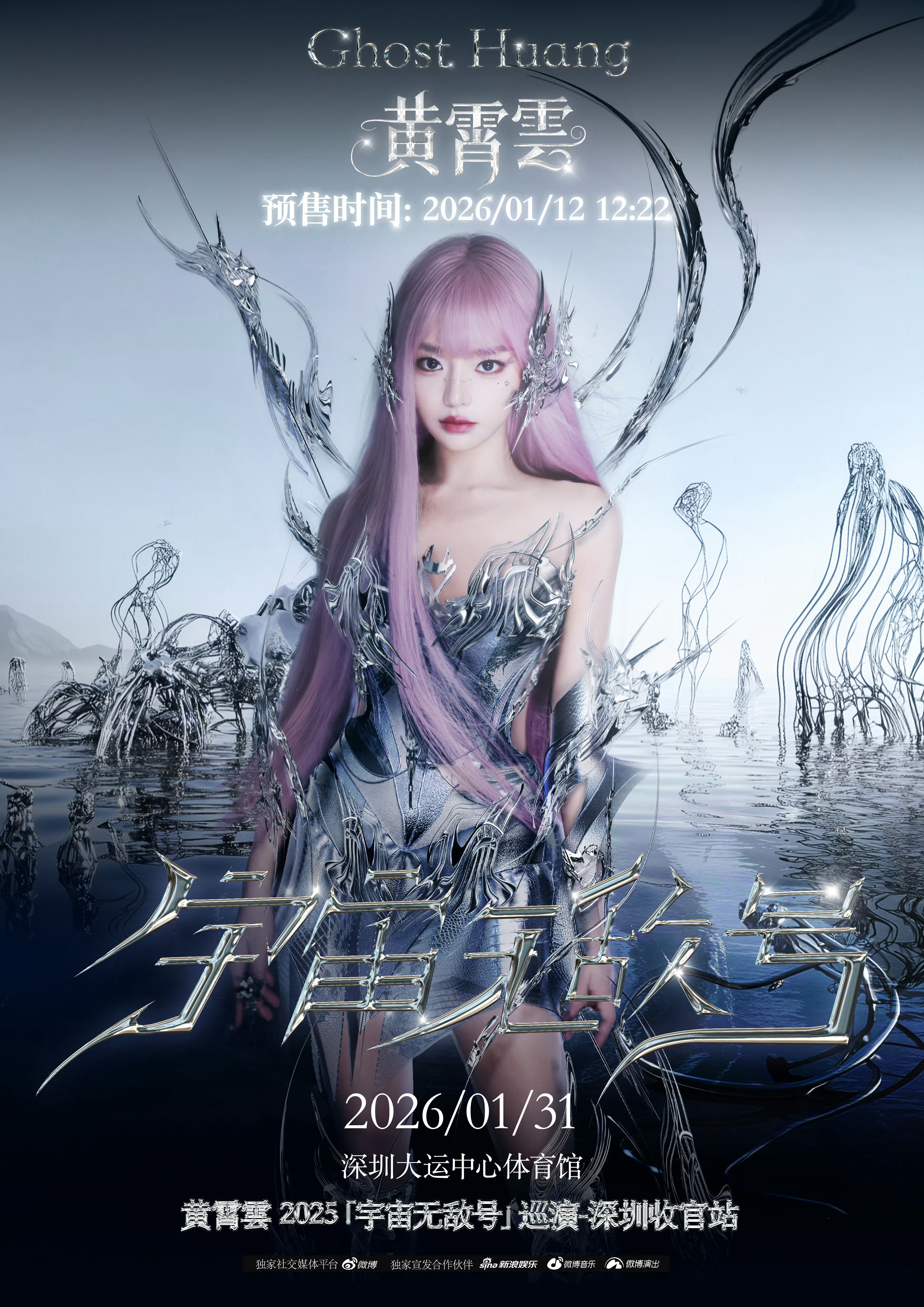 「面包的星海告白·深圳站 收官」面包语录●合集版时间：2026.1.31名称：宇