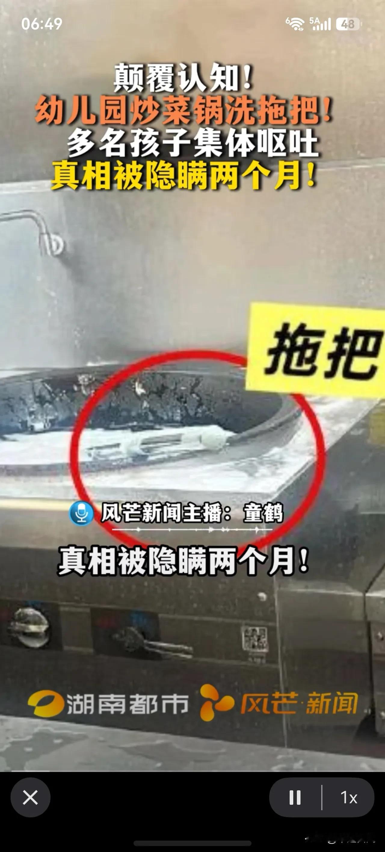 颠覆认知！这是发现了没发现的呢，真愁人！
南京一幼儿园竟用炒菜锅洗拖把，洗菜池还