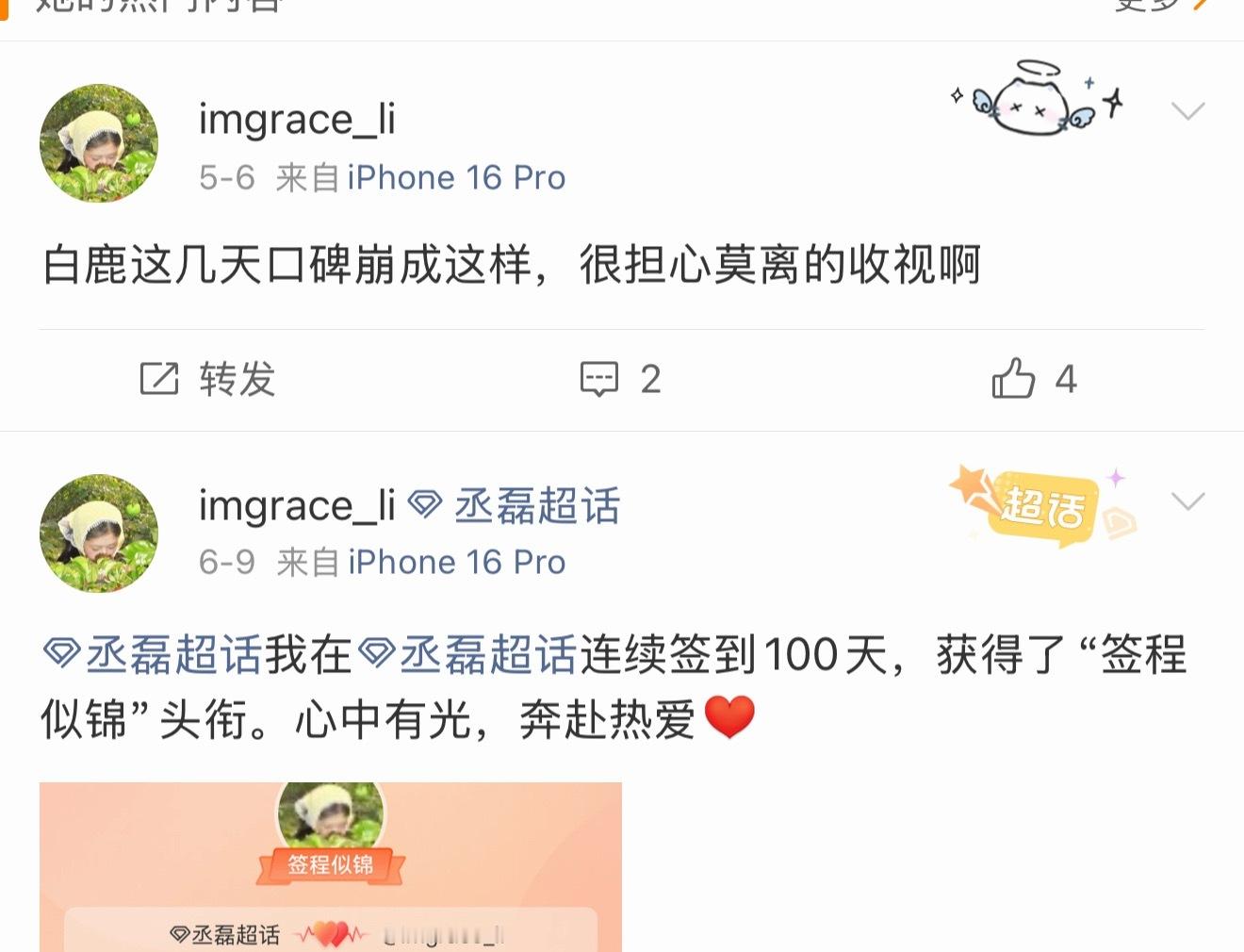 To 丞磊、团队及粉丝：不要对别人的大女主剧和别人的综艺那么有占有欲，蹭来的永远