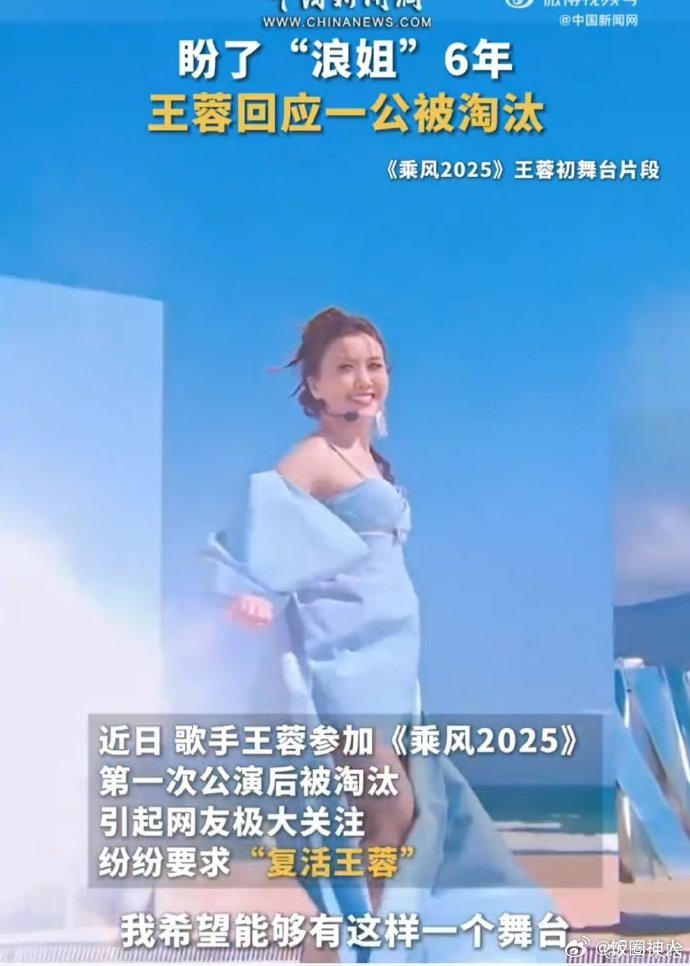 王蓉[超话]王蓉回应一公被淘汰乘风2025王蓉回应一公被淘汰，心中的遗憾和不甘显