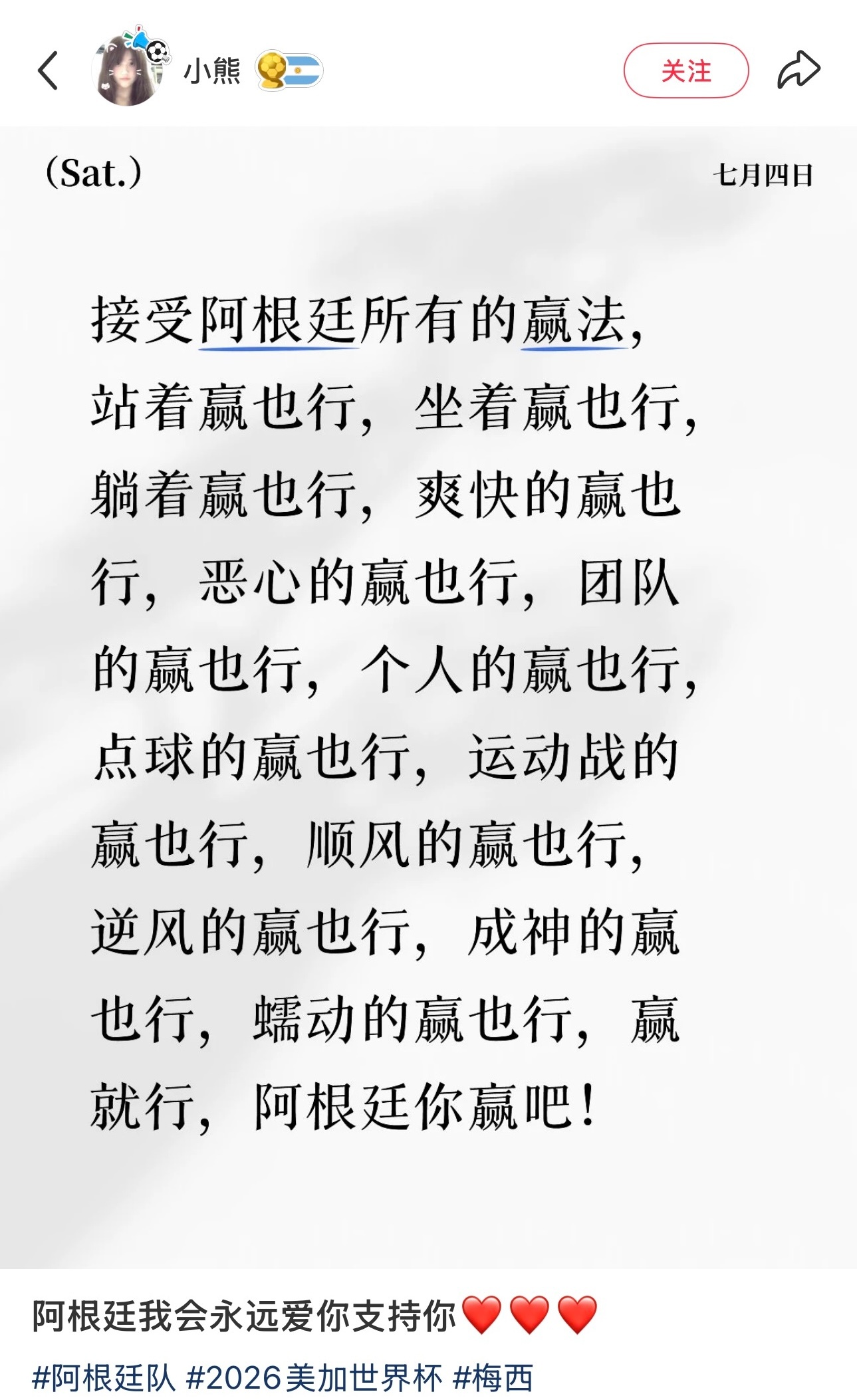 我也是。接受阿根廷所有的赢法，站着赢也行，坐着赢也行，躺着赢也行，爽快的赢也行，