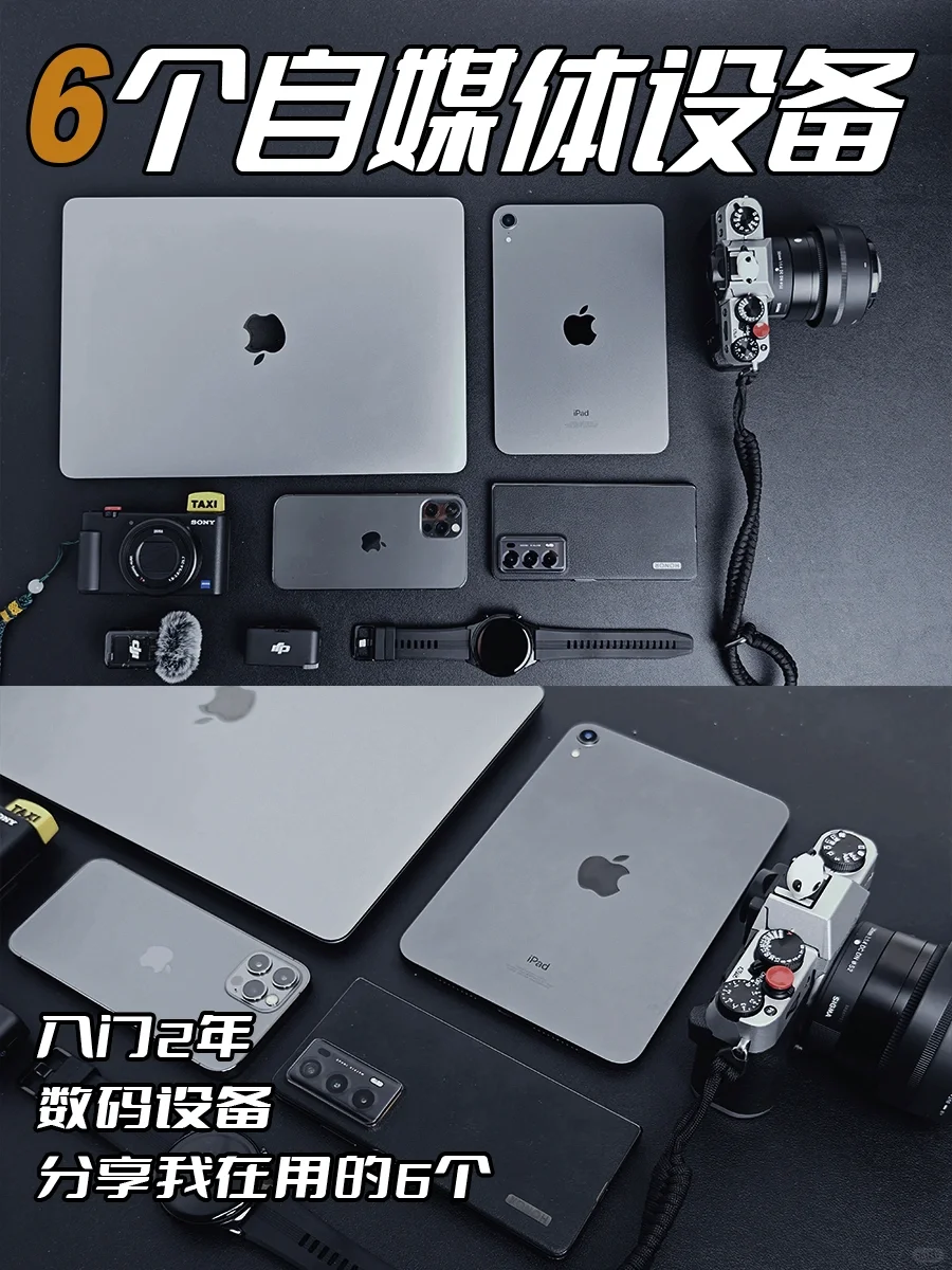 自媒体入门两年，分享6个在用的数码设备