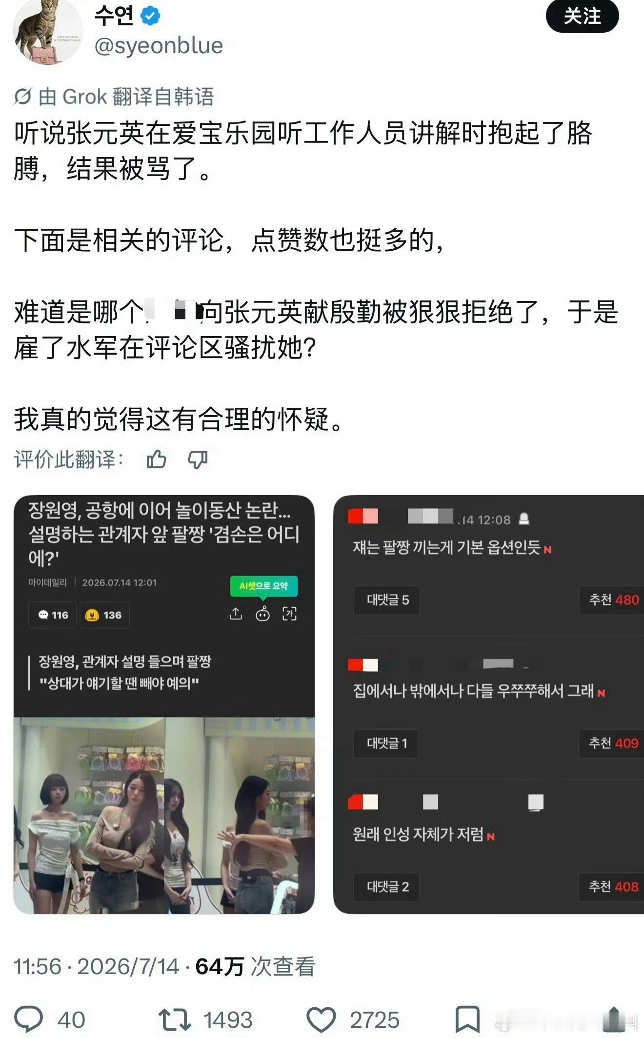 张元英抱臂听讲被骂感觉我一天能抱臂八百次 隔壁网友也是闲出屁了 