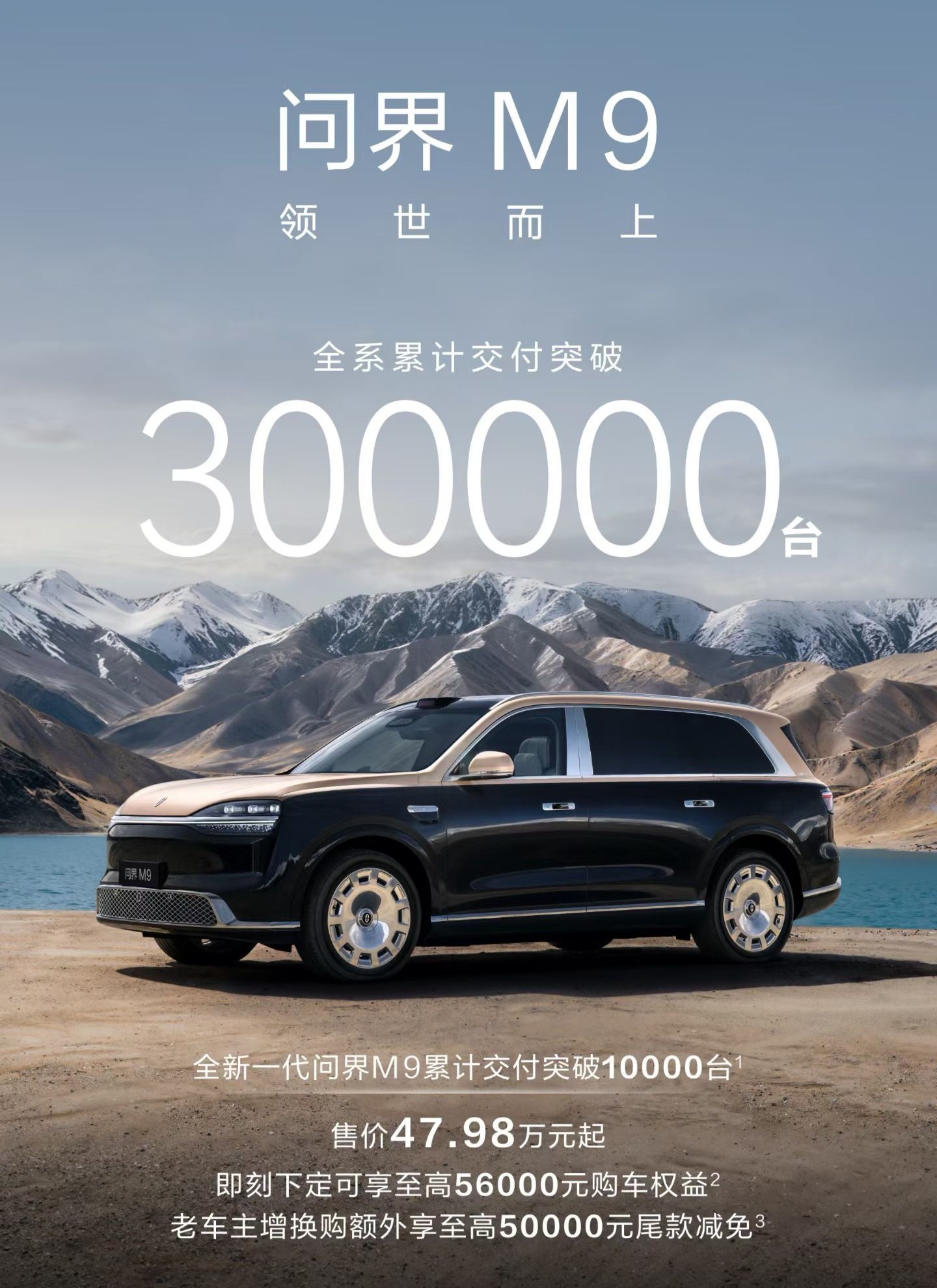 全新问界M9交付速度可以的，三周破1万辆，应该又会回到50万价位销量第一了