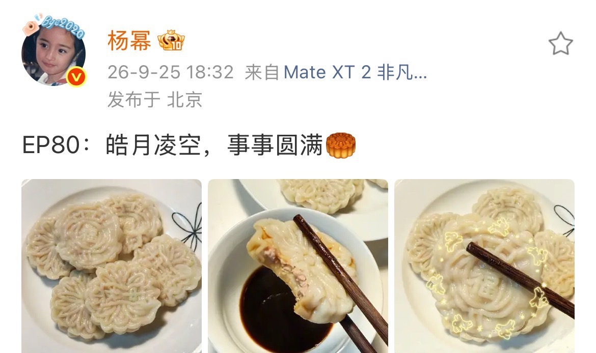 杨幂分享饺子月饼，吃商实在太高了！明年中秋必须安排，普通月饼高油高糖实在吃不下去