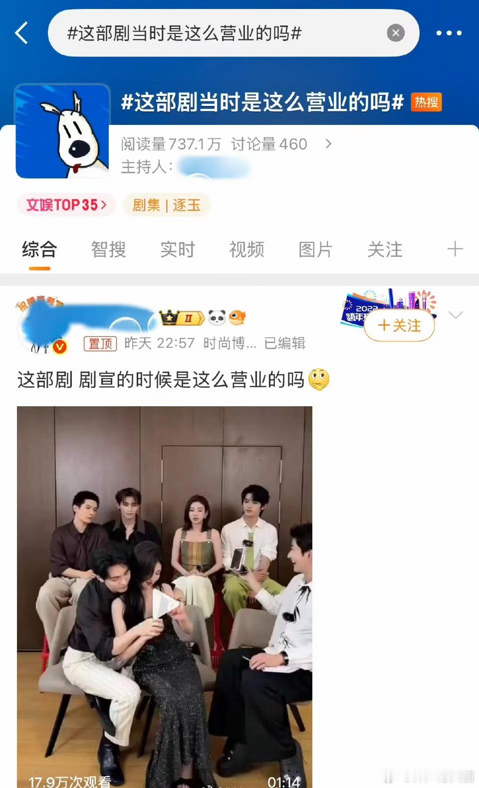 话题关联的是逐玉，置顶的是临江仙剧宣，何意味？ 