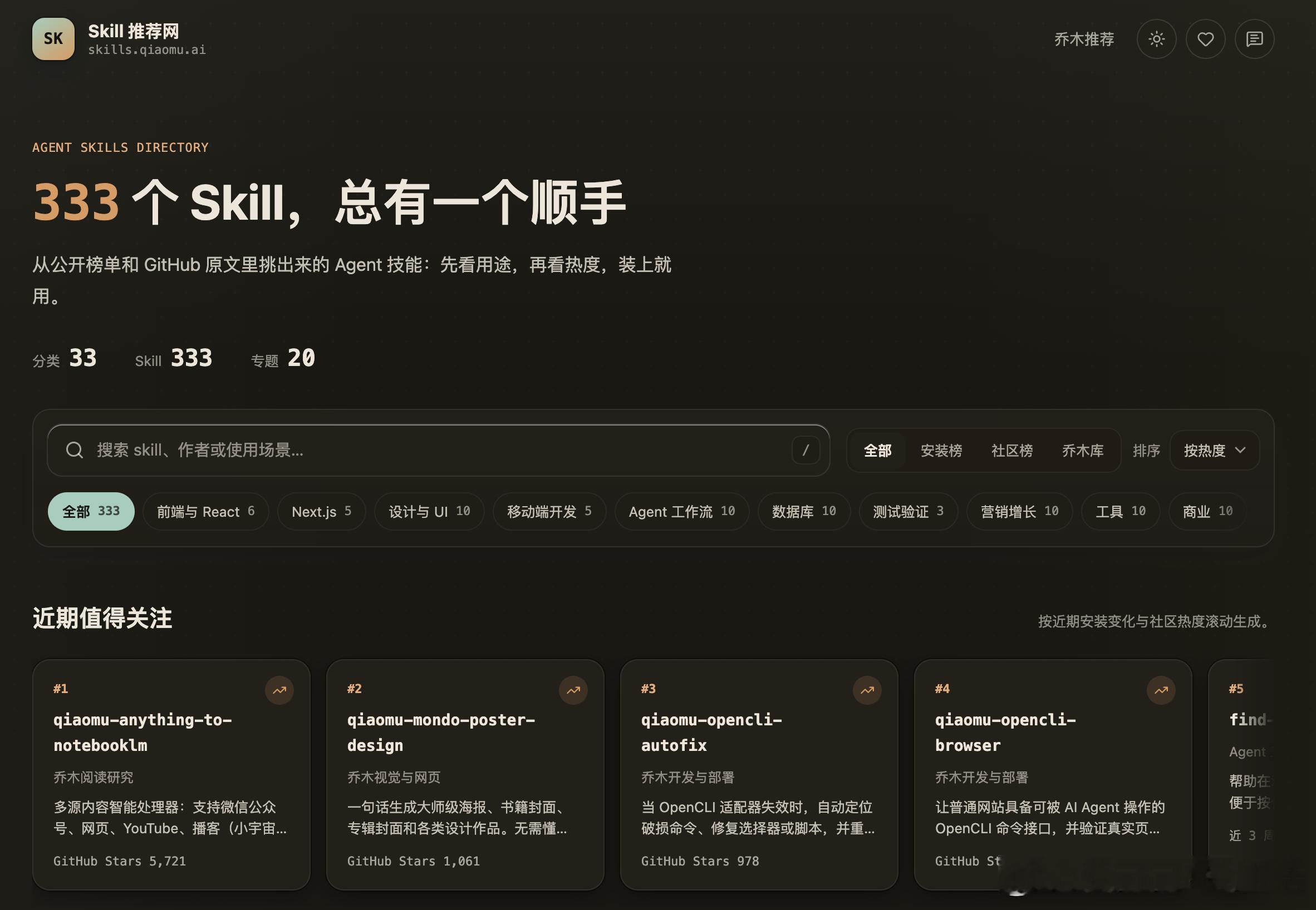 【智能体的“技能商店”：333个精选 Skill 让 Agent 告别野路子】]