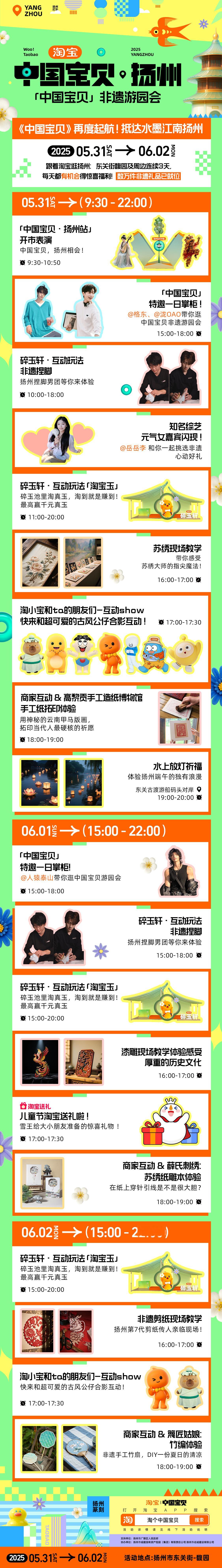 扬州的端午游园会能有多卷扬州，你的宝来了！扬州的端午非遗游园会，是更适合中国宝贝
