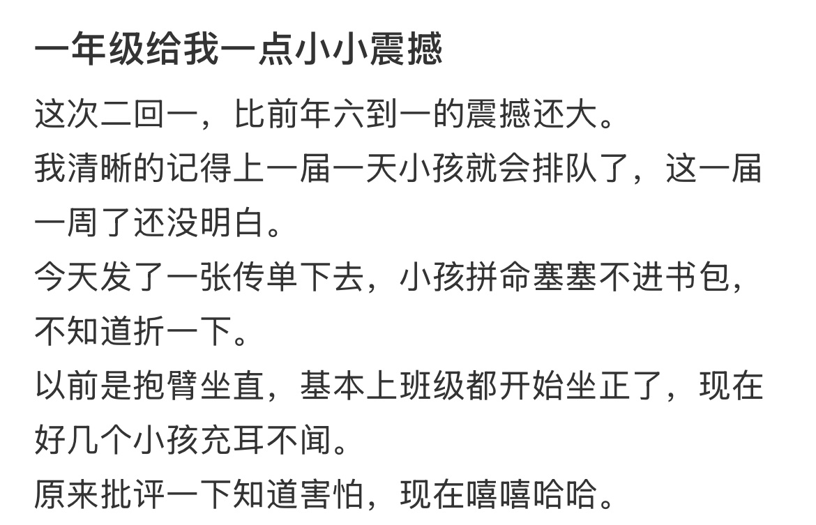 一年级给我一点小小震撼 ​​​
