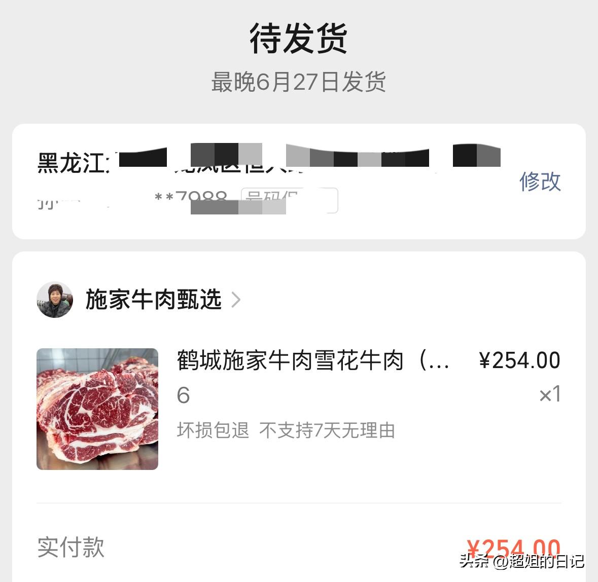 254块钱，买了三片牛排，重量是2.6斤，价格是98一斤。

这是我们齐齐哈尔那