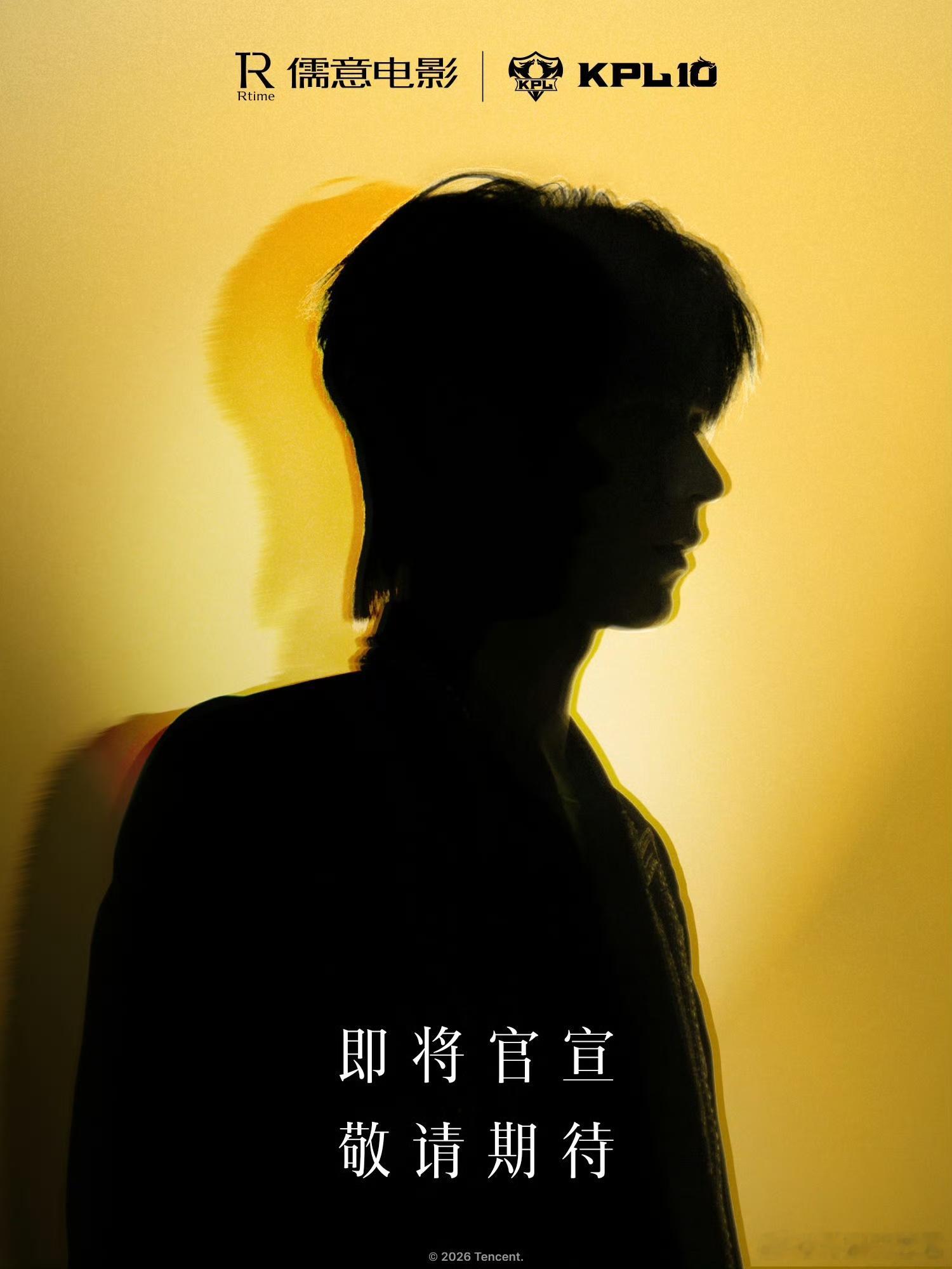 KPL儒意电影联动选手猜测 质感直接拉满的联动预热！把赛场拼搏的热血融入电影叙事