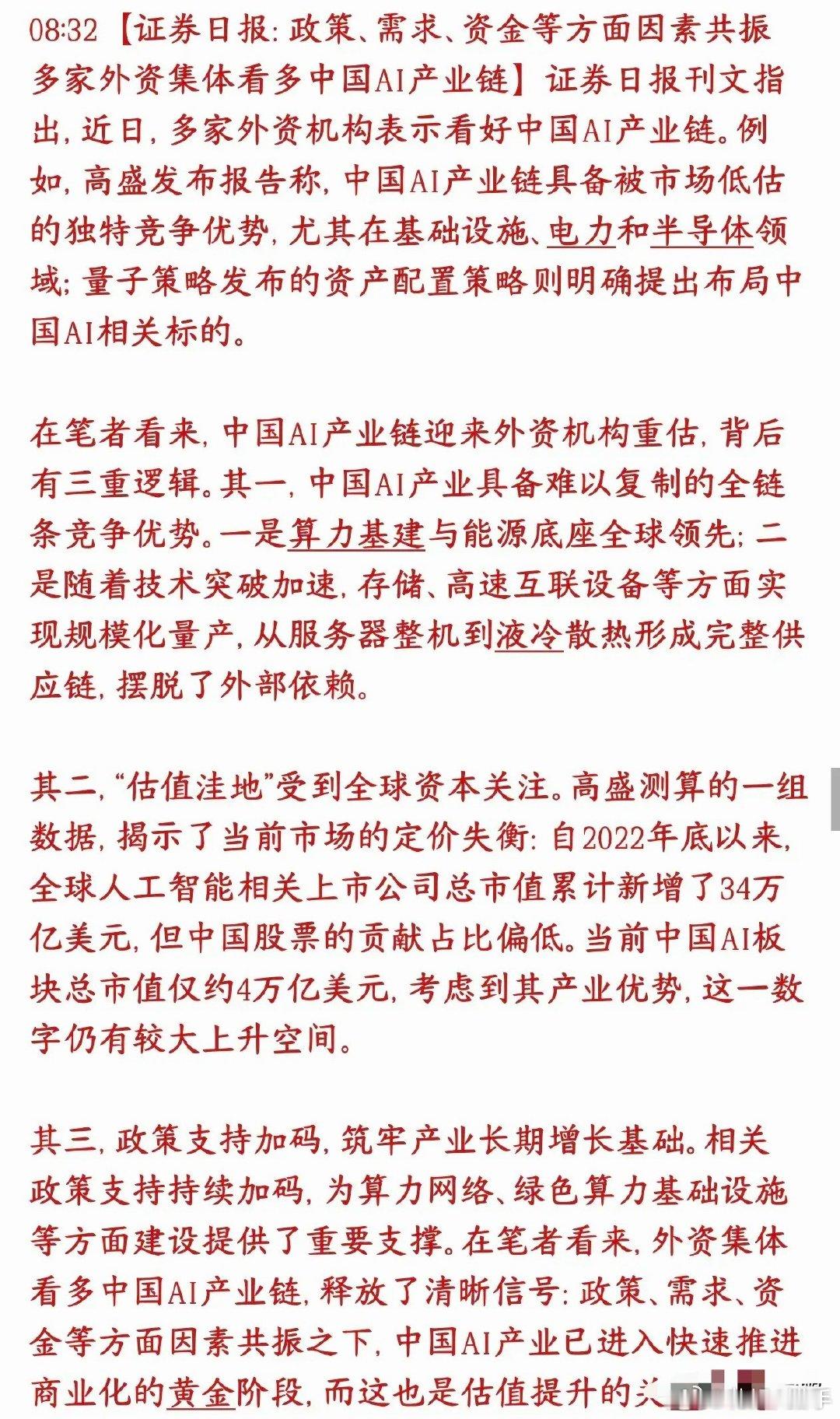 外资嘴上说要加仓A股AI产业链，可整个6月资金反倒在疯狂往外跑高盛、量子策略等不