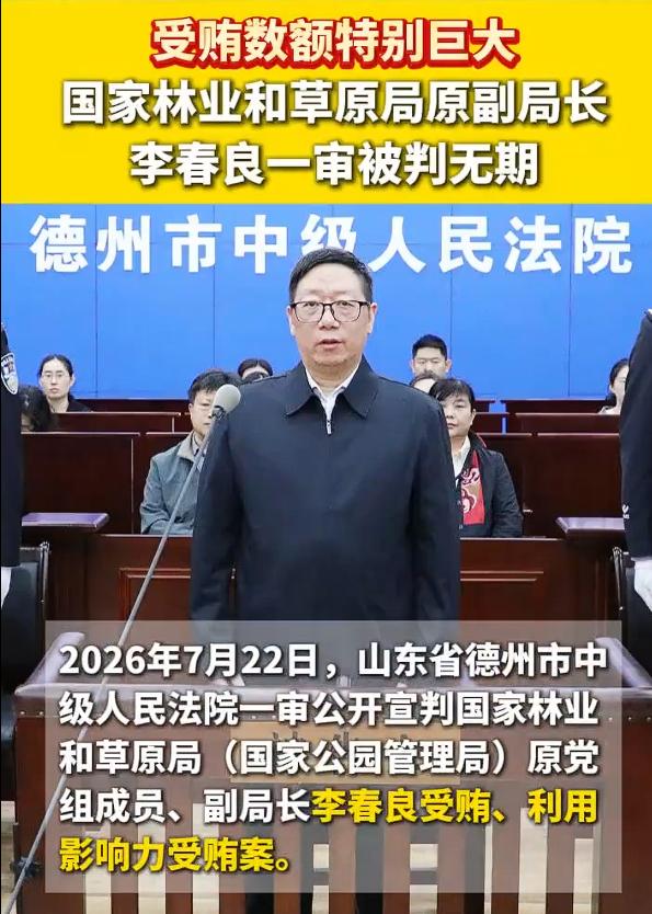 “老虎”李春良贪8770万被判无期，这是反腐败斗争中的又一胜利成果，彰显了党和国