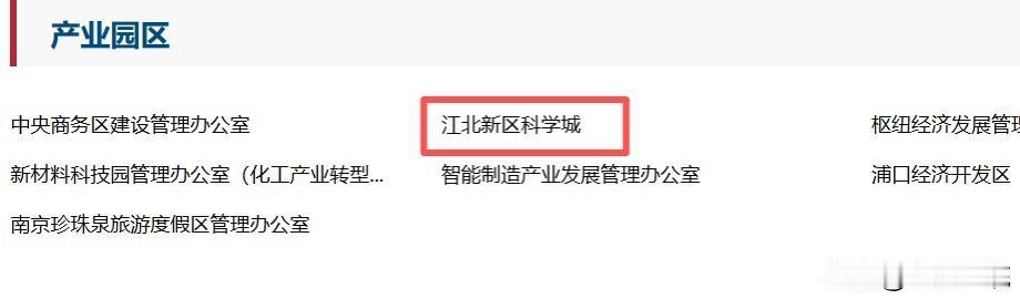 南京江北新区科学城正式亮相

今天（30日）下午，南京江北新区官网正式上线“江北