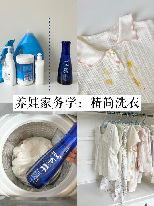 精简养娃：这瓶竟比婴儿洗衣液更懂宝宝？