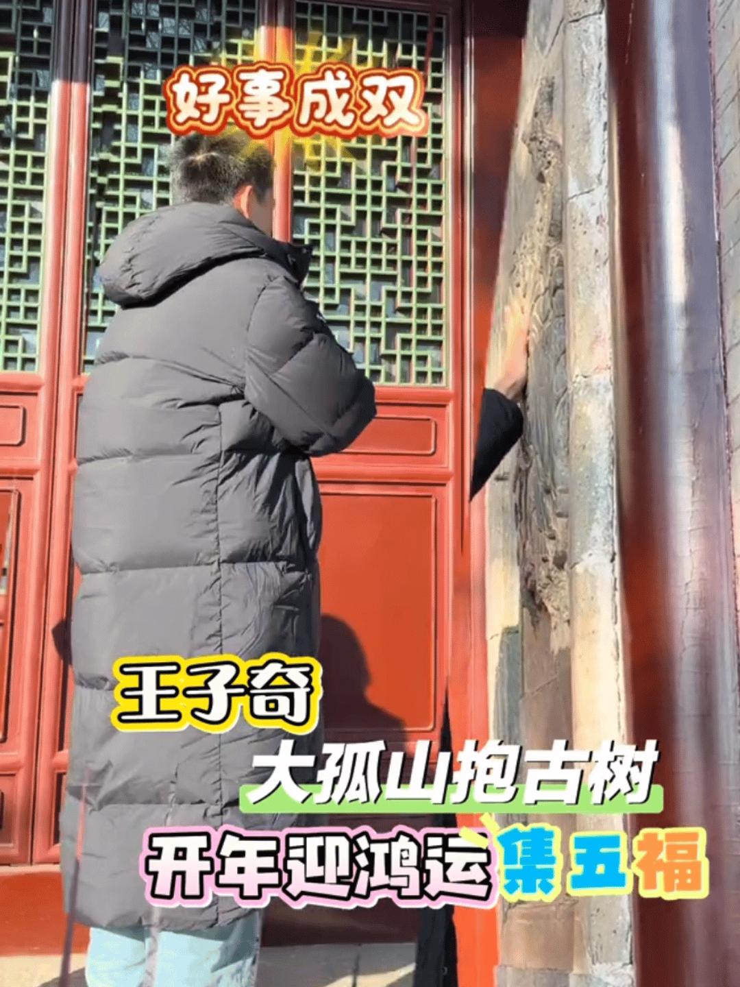 大孤山偶遇王子奇 王子奇去大孤山了哇，大孤山真是太火了，好多明星多去了 