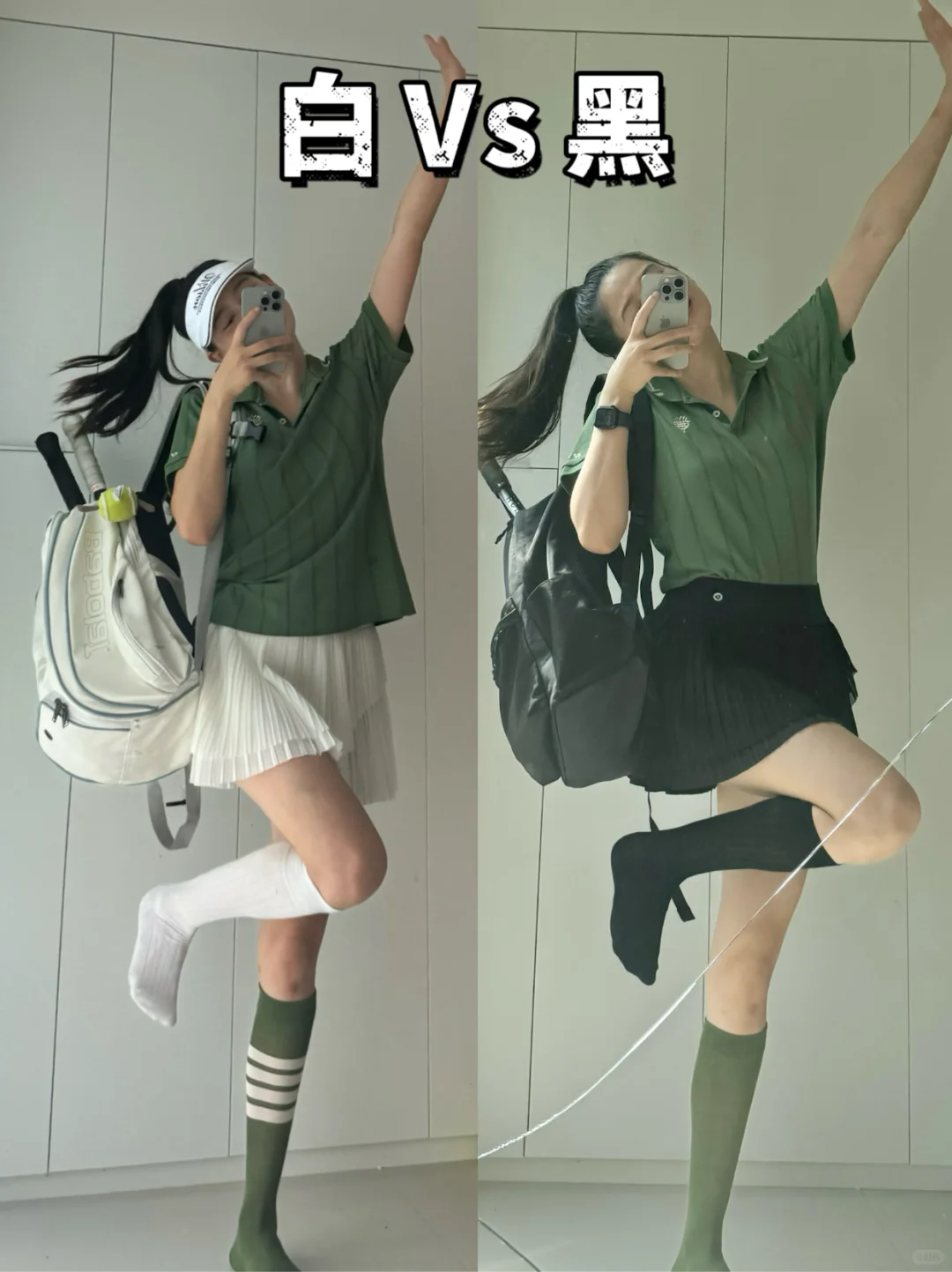 去打球，选黑好还是选白好