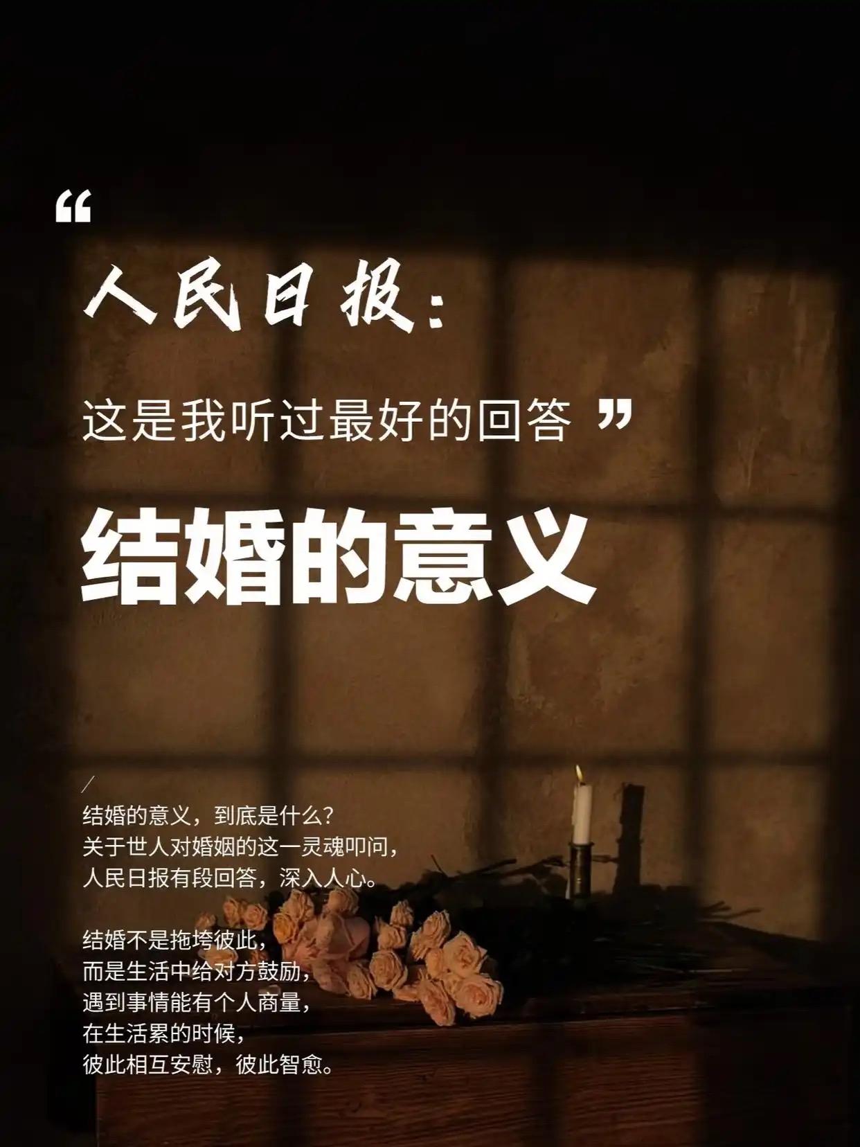 婚姻最终会消亡在现代文明社会。
这话是一位社会学家讲的。他说，婚姻的本质是生存和