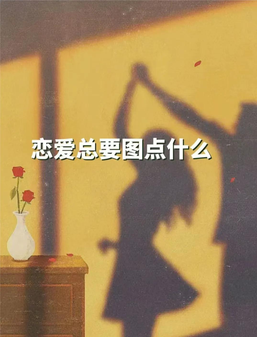 让男人一直爱你，是真的不和他说话就行吗？

If you want a man 