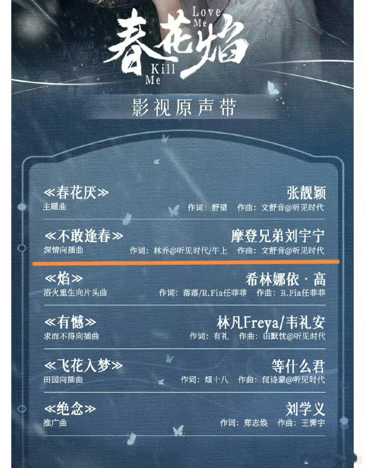 #刘宇宁演唱春花焰ost# 你有那么厉害的ost阵容进入春花焰，请记住我#春花焰