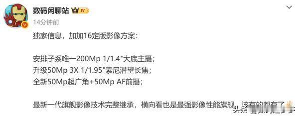 有博主曝光了一加16定版后的影像方案。

据透露，该机将采用子品牌中唯一一颗2亿