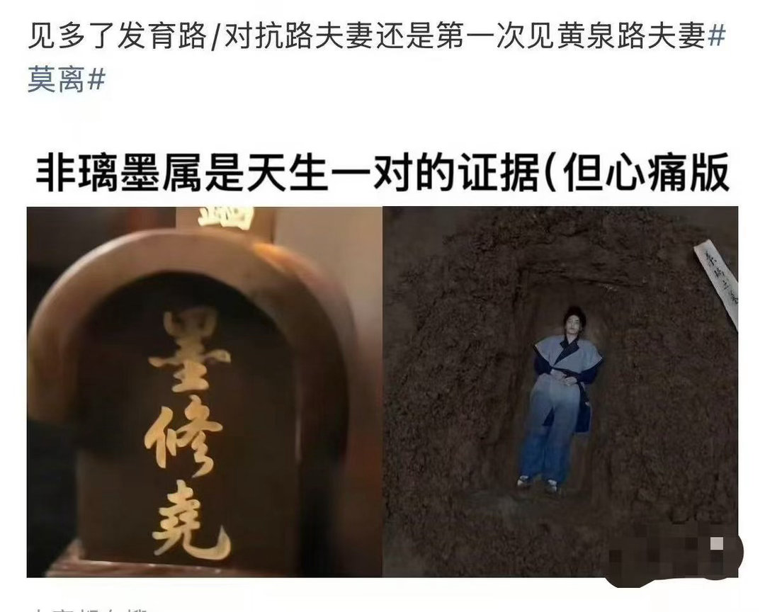 莫离黄泉路夫妻白鹿丞磊演黄泉路夫妻 别人的定情信物是玉佩香囊，这俩的定情信物是棺