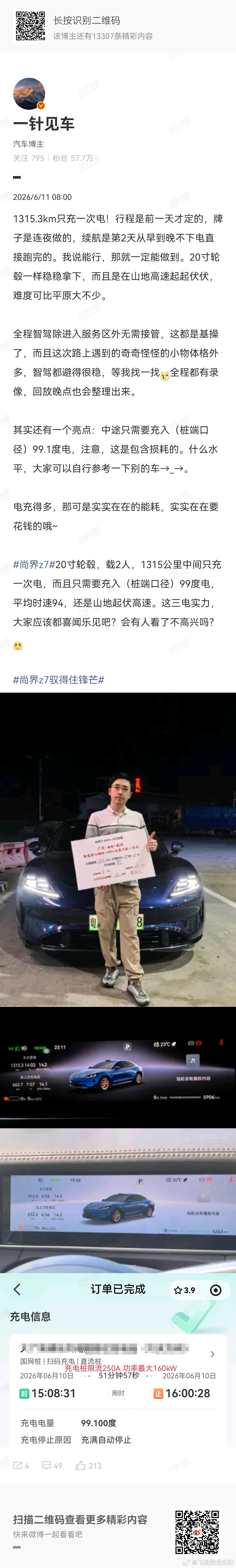 绝对是友商派来的奸细尚界Z7装备了100度电池他说从0%充满，充电桩耗电99.1