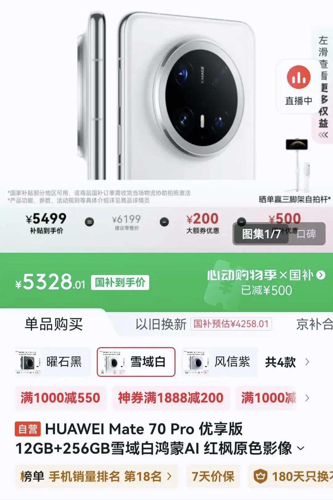 这哪是掉层皮，完全是不留活路，千想万想也没想到，5499的华为mate70 pr