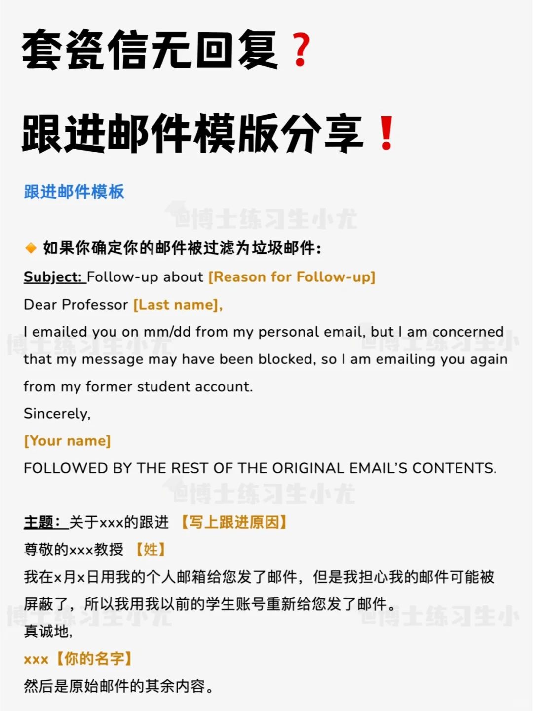 套瓷信无回复？礼貌跟进模版！