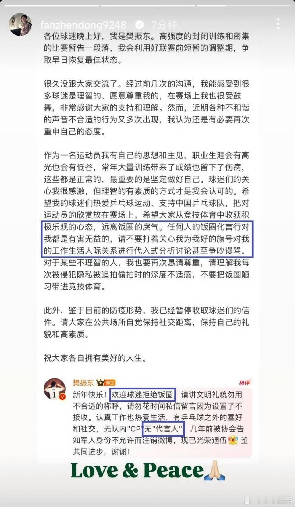 樊振东转发此前声明圈出重点 这就是我们喜欢樊振东的原因，专注自己的事业，勇往直前