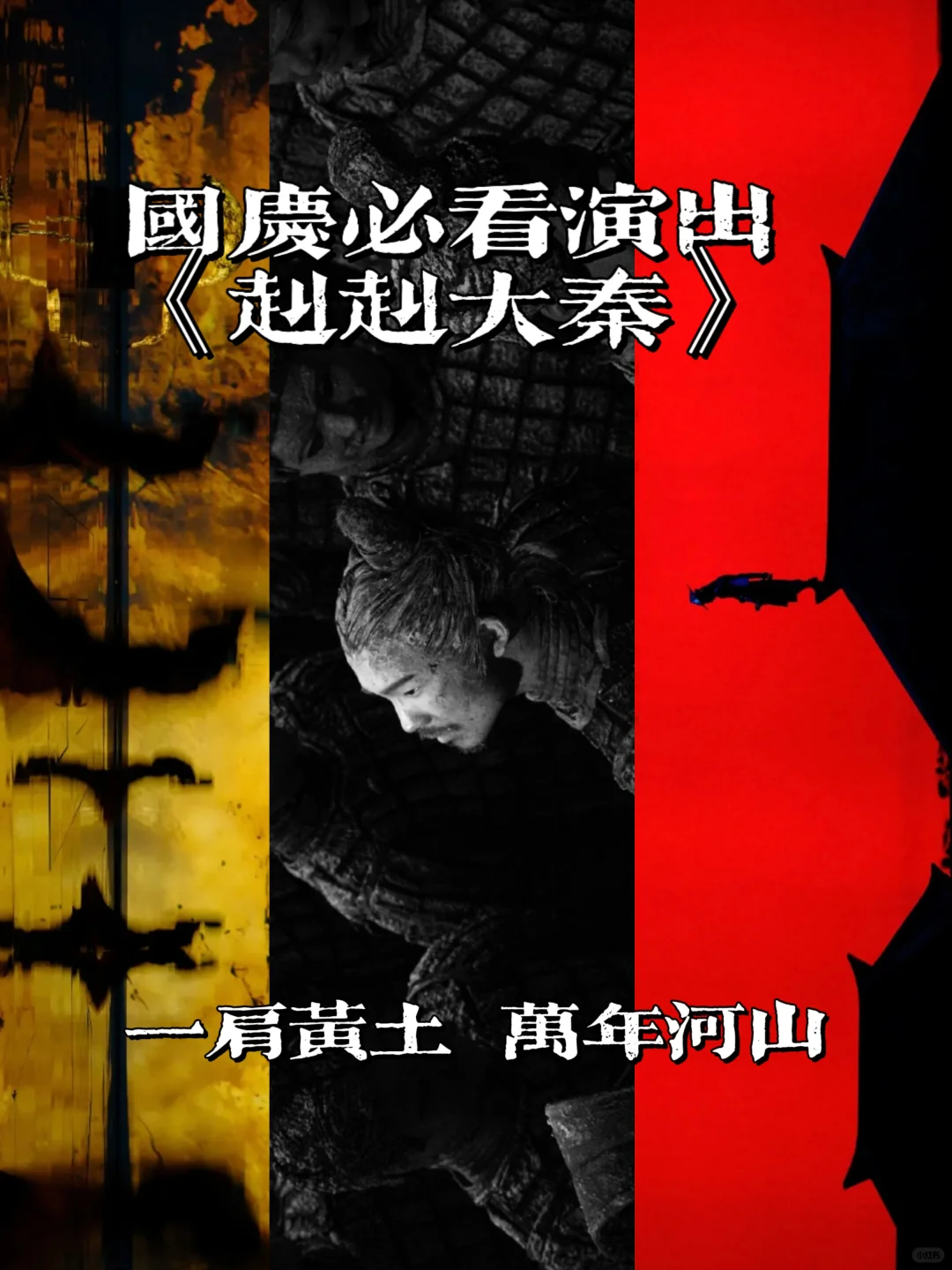 国庆推荐｜在西安感受场让你灵魂震颤的演出