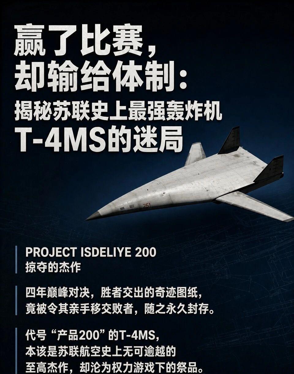 苏联战略轰炸机的颠覆，可惜最终败给当时的体制。