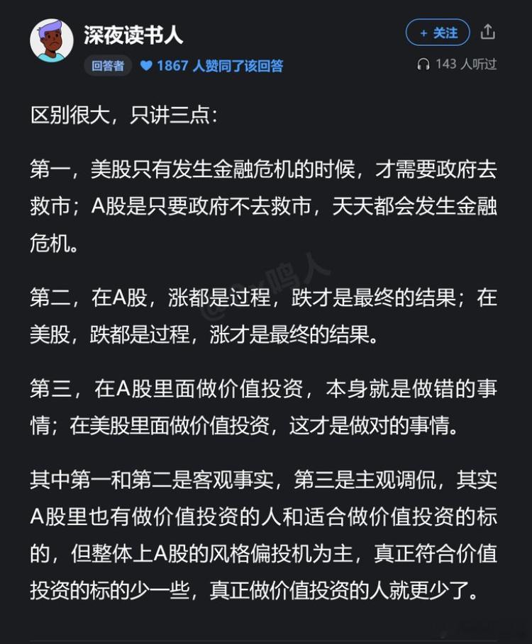 A股和美股最大的区别是什么？赞同不？ 