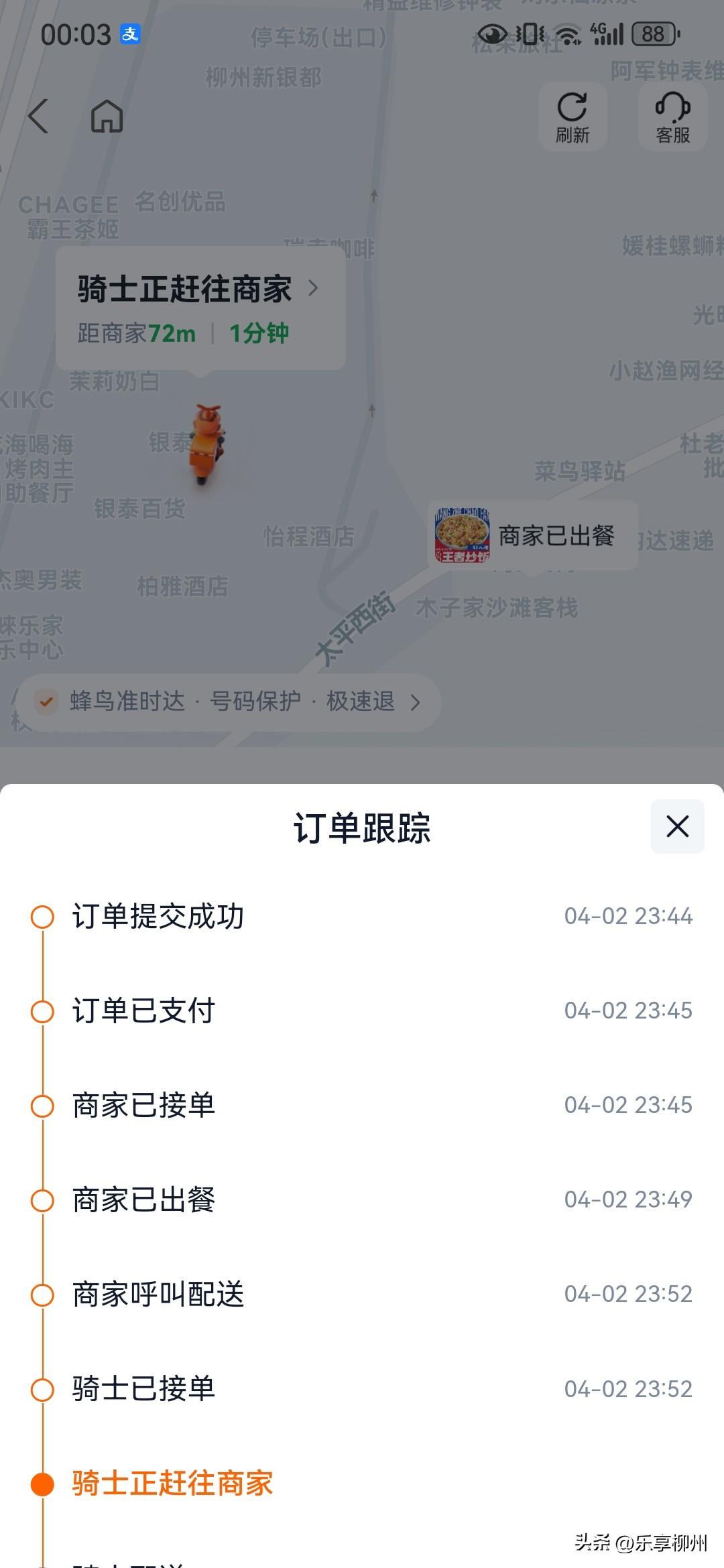 第一次点外卖，看到外卖速度确实够快，下单才几秒钟商家秒接单到出餐也就只用几秒钟，