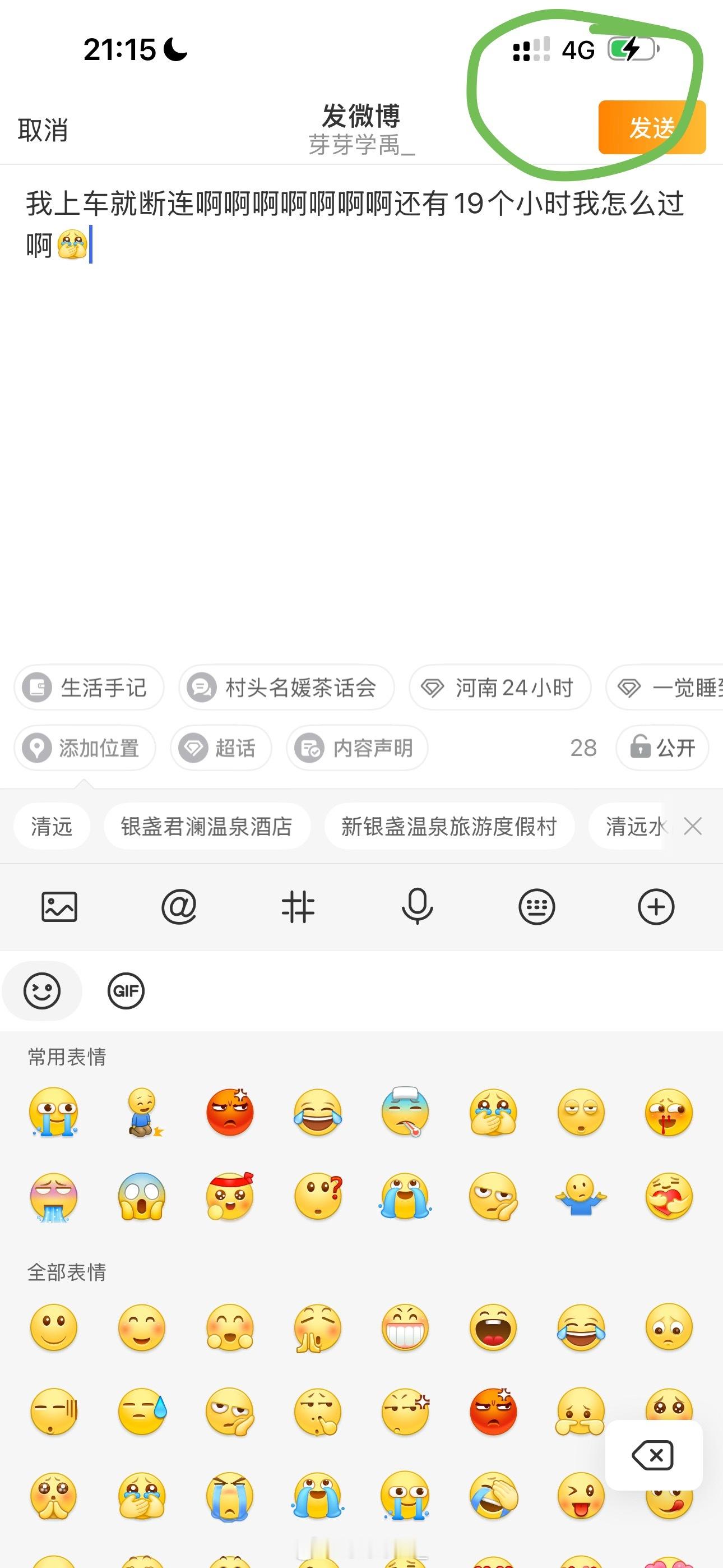 我上车就断连啊啊啊啊啊啊啊还有19个小时我怎么过啊[捂嘴哭] ​​​